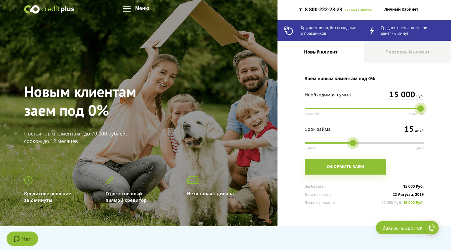 МФО Кредит Плюс в Дзержинском