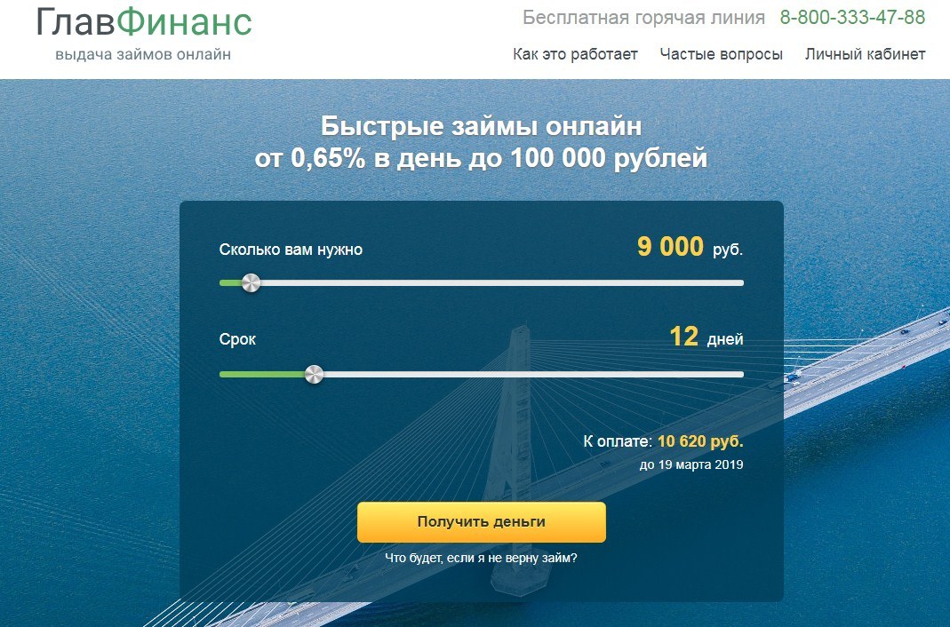 МФО Главфинанс в Дзержинском