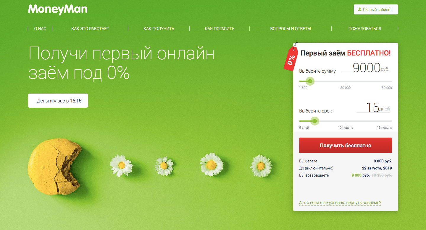 МФО МаниМен в Дзержинском