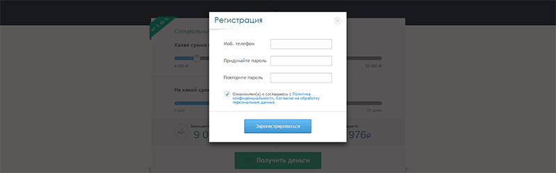 Подача заявки в Займиго в Дзержинском